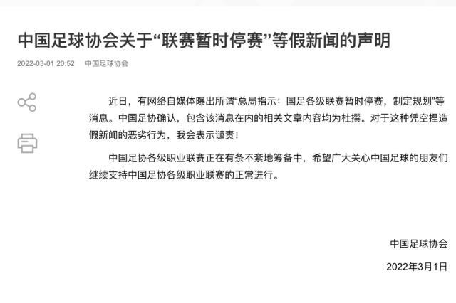 开云-中国足协声明：“联赛暂时停赛”等假新闻均为杜撰