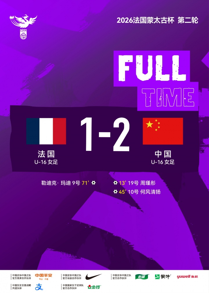 开云官方-北青：除极个别球员，法国U16女足多数球员拒绝与中国U16女足握手